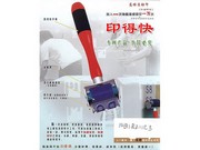 数字印章，滚动印章